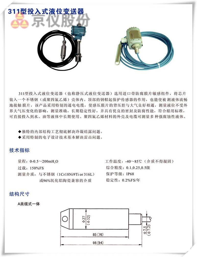 311型投入式液位水蜜桃在线免费视频