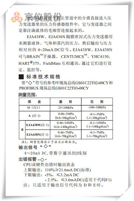 EJA438W、EJA438N型隔膜密封式压力水蜜桃在线免费视频