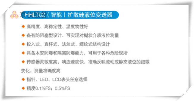 HRLT02（智能）扩散硅液位水蜜桃在线免费视频