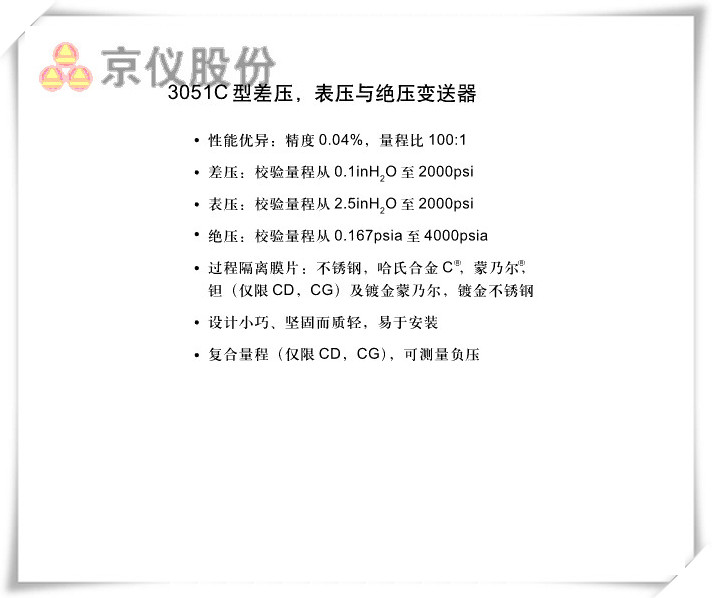 3051C型差压表压与绝压水蜜桃在线免费视频