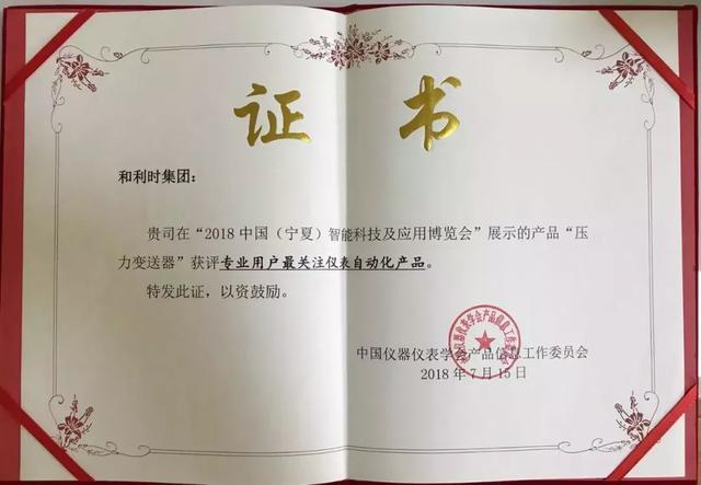 和利时压力水蜜桃在线免费视频获得专业用户奖