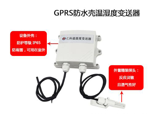 可防水外壳GPRS温湿度水蜜桃在线免费视频的应用